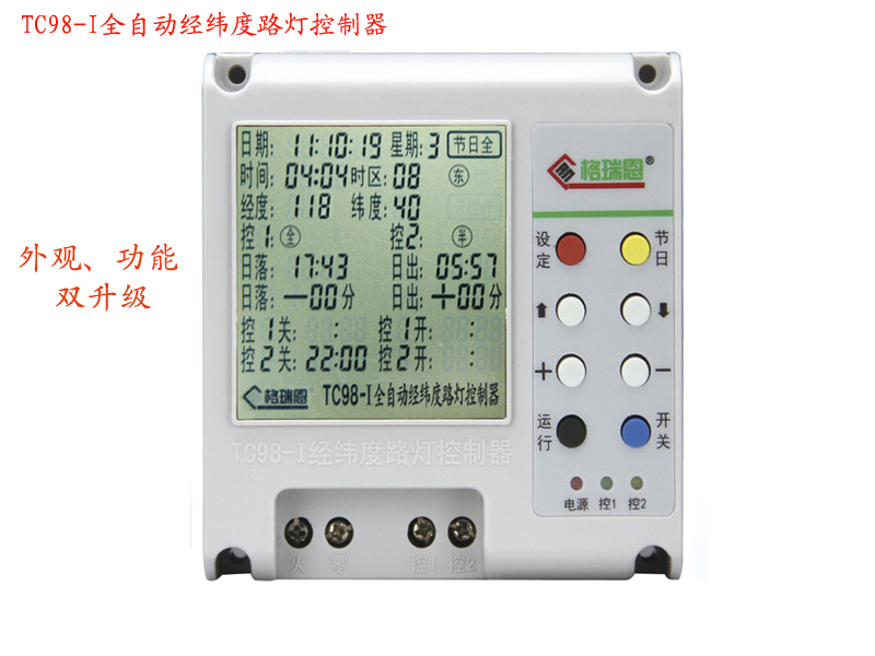 TC98-I系列全自動經緯度路燈控制器